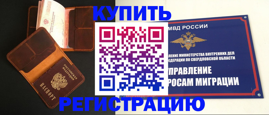 временная прописка в Урайе