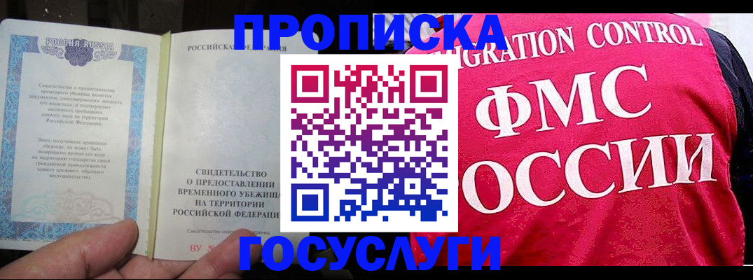временная регистрация для всех в Урайе